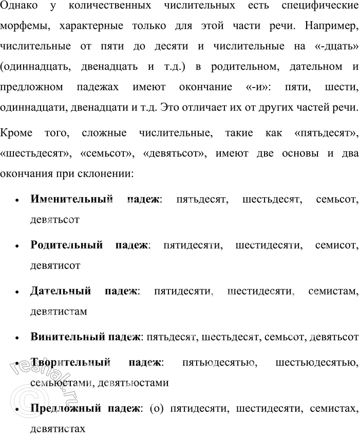 Решение задачи: 364. К какой группе по строению относятся числительные? Одиннадцать, четыре, пятый, девяносто, пятидесятый, десять, пятеро, тысячный, шестьдесят, тысяча девятьсот девяносто шестой, пятьдесят первый, сорок, трое, тридцать.