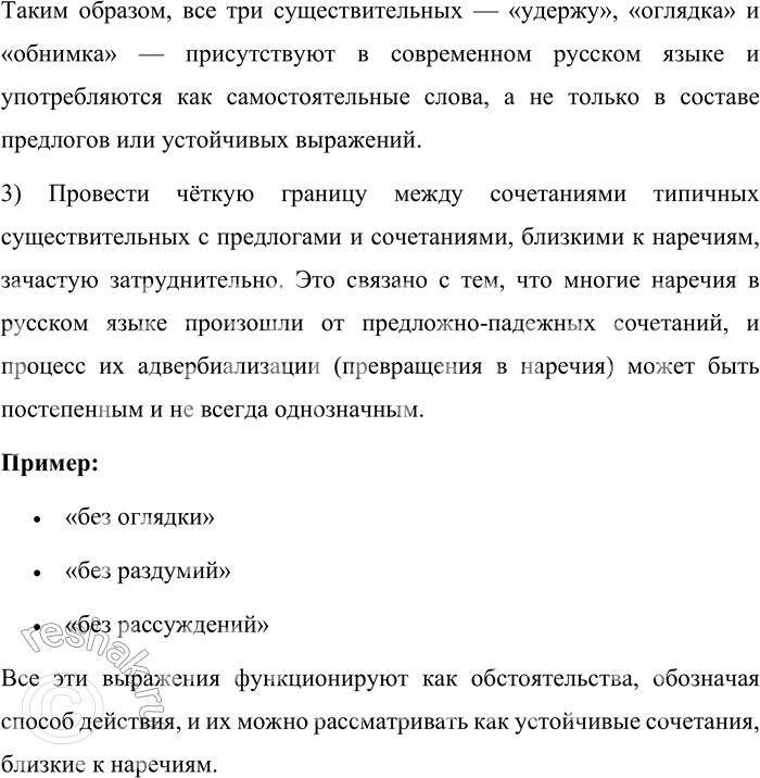 Решение задачи: 368. Определите, какими частями речи выражены в предложениях обстоятельства. 1. Ранним утром я возвращался с дальнего глухариного тока. (И. Соколов-Микитов) 2.