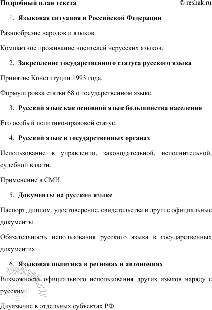 Решение задачи: 37. Прочитайте §4. Определите тему текста, тип речи и стиль. Разделите текст на смысловые части. Составьте подробный план текста и запишите его.
