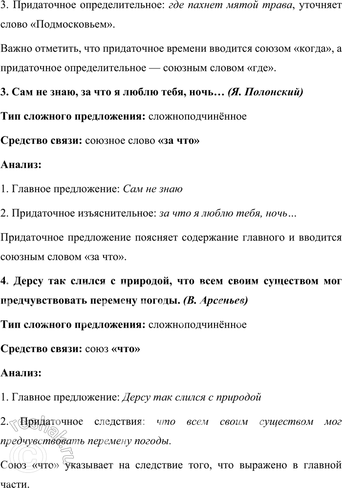 Решение задачи: 381. Спишите предложения. Чем связаны простые предложения в составе сложных? 1. Трещит мороз, и пылью серебристой Ложится снег на гладкой мостовой.