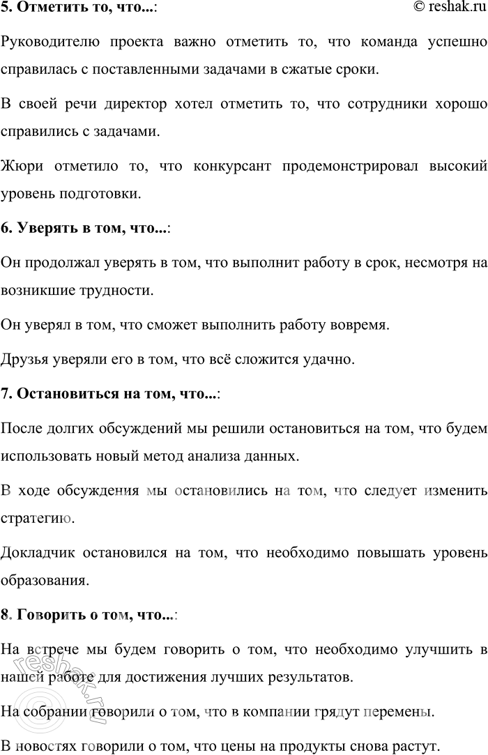 Решение задачи: 389. Запомните: играть роль, но иметь значение; иметь в виду то, что ...; указать на то, что ...; отметить то, что ...;