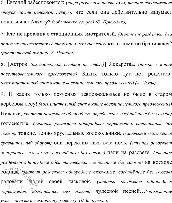 Решение задачи: 406. Определите характер вопроса (собственно вопрос или риторический). Объясните знаки препинания. 1 1. Кто может, океан угрюмый, Твои изведать тайны? Кто Толпе мои расскажет думы?