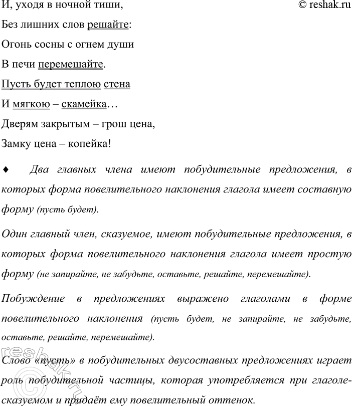 Решение задачи: 407. Прочитайте стихотворение Б. Ш. Окуджавы «Песенка об открытой двери». Когда метель кричит как зверь — протяжно и сердито, не запирайте вашу дверь, пусть будет дверь открыта.