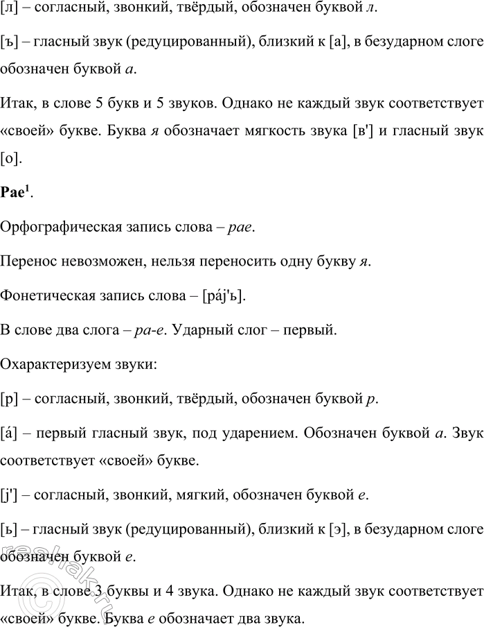 Решение задачи: 425. Спишите стихотворение О. Э. Мандельштама, расставляя знаки препинания. Уничтожает пламень Сухую жизнь мою И ныне я не камень А дерево пою Оно легко и грубо Из одного куска И сердцевина дуба И вёсла рыбака Вбивайте крепче сваи Стучите молотки О деревянном рае Где вещи так легки Подчеркните грамматические основы.