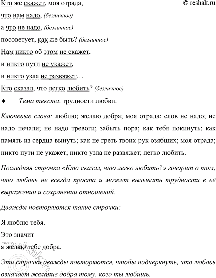 Решение задачи: 436. Прочитайте стихотворение В. М. Тушновой. Улыбаюсь, а сердце плачет в одинокие вечера. Я люблю тебя. Это значит — Я желаю тебе добра.