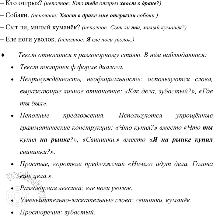 Решение задачи: 442. Прочитайте стихотворение С. Я. Маршака «Волк и Лисица». Серый Волк в густом лесу Встретил рыжую Лису. — Лисавета, здравствуй! — Как дела, зубастый?