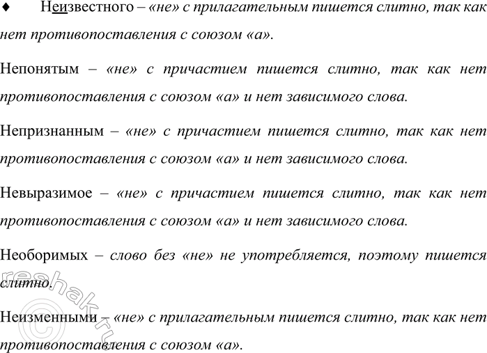 Решение задачи: 456. Подготовьтесь к диктанту. Случалось ли тебе, читатель, плутать в глухом лесу в ночи, или одинокому попасть на чужбину, или впасть в беду, такую, что даже близкие люди отвернулись от тебя, или в поисках нового, неизвестного людям, долго жить непонятым и непризнанным всеми?