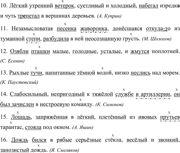 Решение задачи: 457. Спишите предложения, вставляя пропущенные буквы, раскрывая скобки и расставляя недостающие знаки препинания. 1. Созванная с деревьев листва закружилась в вихре и стала подниматься (к) верху.