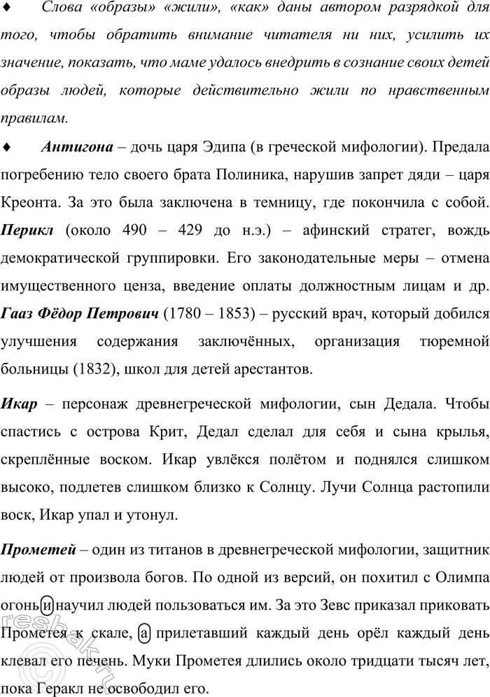 Решение задачи: 497. Спишите текст — отрывок из «Воспоминаний» А. И. Цветаевой. Расставьте недостающие знаки препинания. Объясните те знаки, которые есть. Религиозного воспитания мы не получали (как оно описывается во многих воспоминаниях детства — церковные традиции, усердное посещение церквей, молитвы).