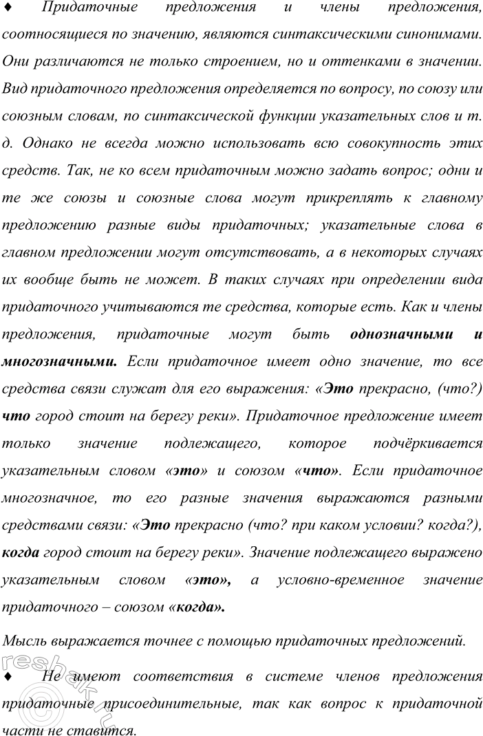 Решение задачи: 503. Спишите. В главном предложении подчеркните все члены предложения. Определите вид придаточного предложения. Найдите в главном член предложения, который по своей синтаксической функции соответствует виду придаточного.