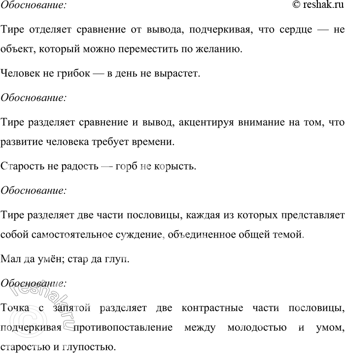Решение задачи: 521. Как вы думаете, возможны ли варианты знаков препинания в пословицах? Выберите свой вариант и обоснуйте свою точку зрения. 1. Не сули журавля в небе дай синицу в руки.