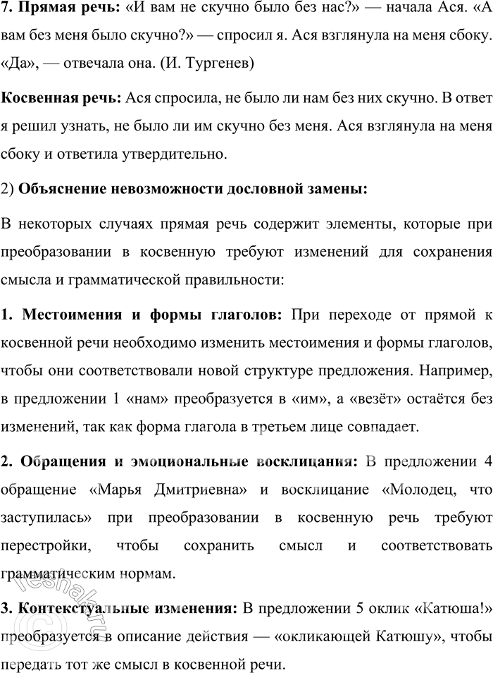 Решение задачи: 533. Замените прямую речь косвенной. Не забывайте изменять глагольные формы и местоимения. 1. «Нам везёт», — сказал Николай, потирая руки. (М.