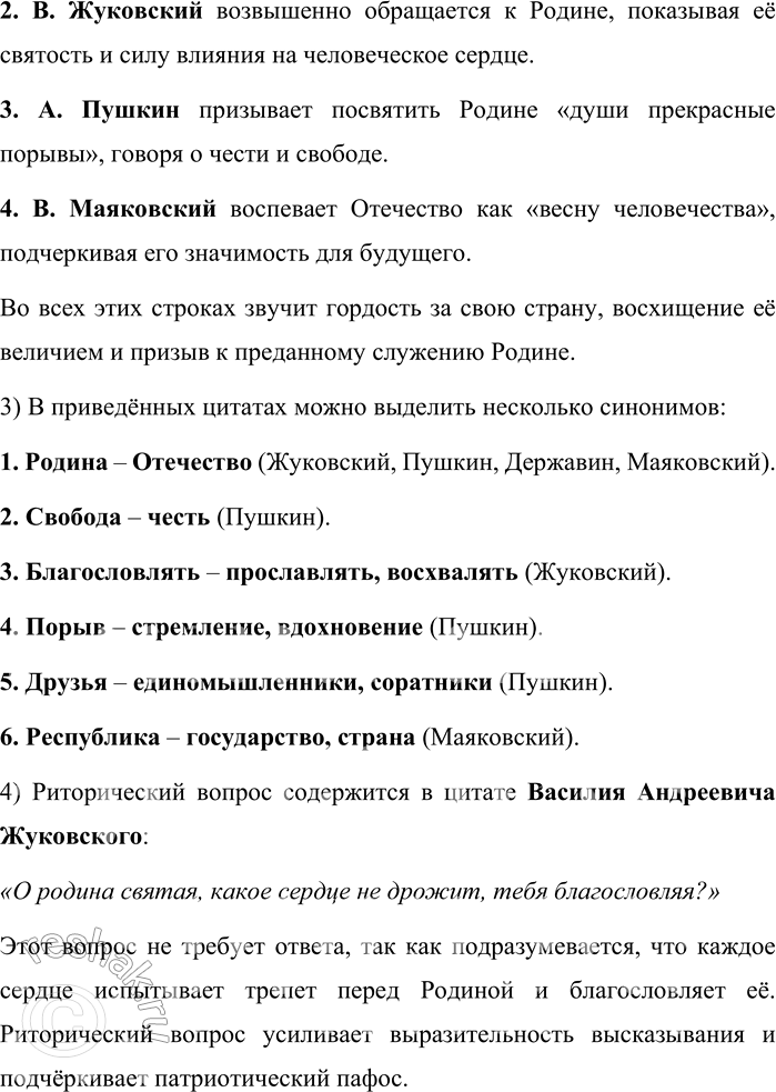 Решение задачи: 540. Составьте предложения с прямой речью, используя следующие цитаты, по схемам: «П», — а. А: «П». 1. Мила нам добра весть о нашей стороне: