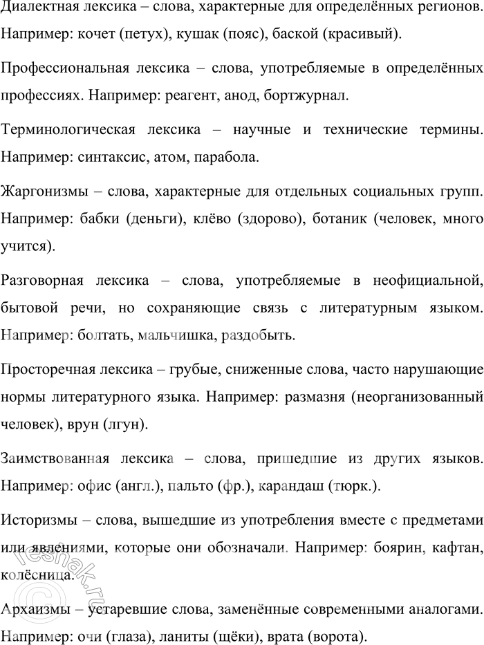 Решение задачи: 55. Объясните разницу между понятиями, выраженными словосочетаниями русский язык и русский литературный язык. Ответьте на вопросы. Русский язык и русский литературный язык – это схожие, но не идентичные понятия.