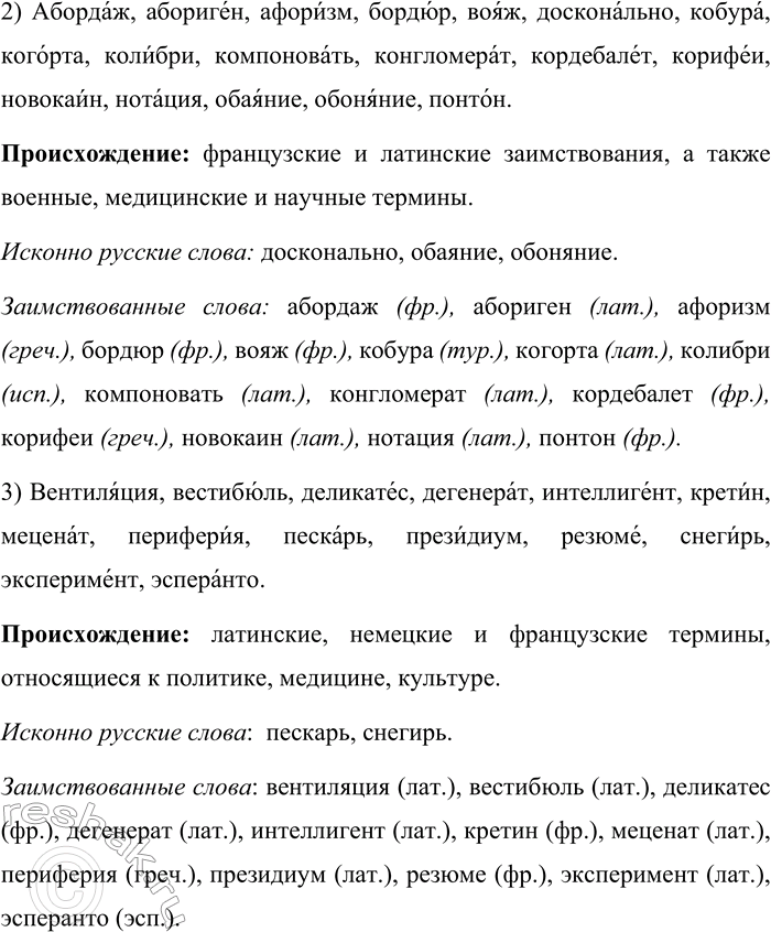 Решение задачи: 557. Можно ли проверить в словах написание безударных гласных корня? Антагонизм, бадминтон, бравада, валидол, диапазон, ка-мбрка, катастрофа, макулатура, мастодбнт, панегирик, палисадник, палйтра, панорама, пантеон, парапет, партитура, пластилйн, трафарет, филателйст, эстакада;