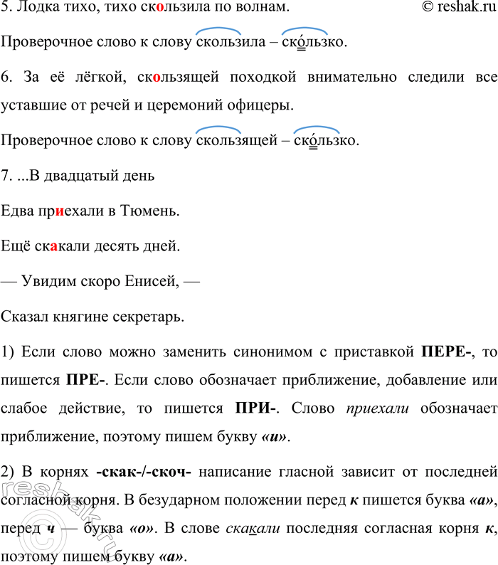 Решение задачи: 565. Спишите предложения, вставляя вместо точек пропущенные буквы. 1. Всё то, чего к..снётся человек, оз..рено его душой живою. (С. Маршак) 2.