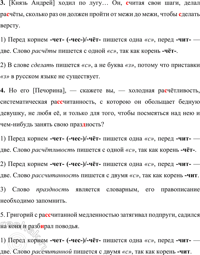 Решение задачи: 570. Спишите предложения, раскрывая скобки и вставляя пропущенные буквы. 1. Но, видя то, что тут не перед стадом И что приходит, наконец, Ему ра(с, сс)ч..сться за овец, — Пустился мой хитрец В переговоры.