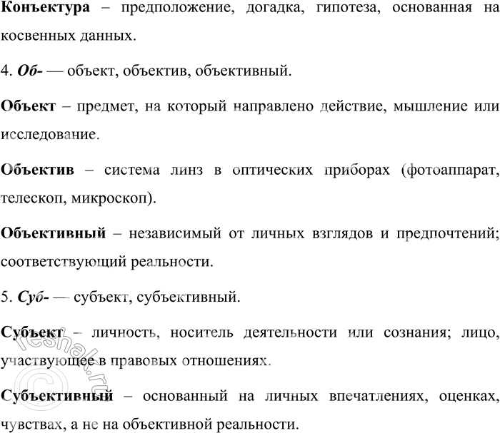 Решение задачи: 587. Спишите заимствованные слова с иноязычными приставками и запомните их написание. 1. Ад- - адъютант, адъюнкт, адъективный. 2. Ин- - инъекция, инъюнктив.