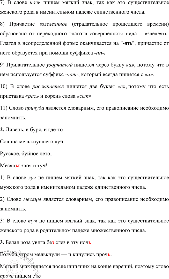 Решение задачи: 597. Спишите отрывки из стихотворений В. Я. Брюсова, вставляя пропущенные буквы, раскрывая скобки и расставляя недостающие знаки препинания. Подчеркните грамматические основы.