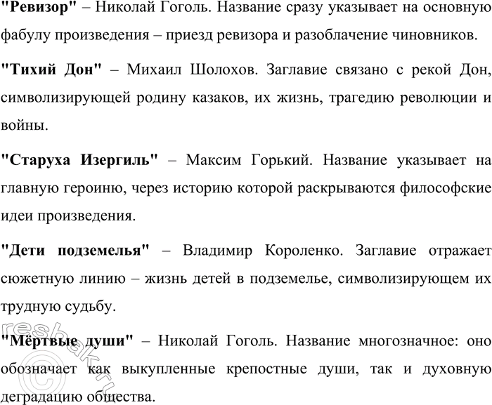 Решение задачи: 62. Приведите примеры художественных произведений, за-главия которых выражают их тему. Запишите. Примеры художественных произведений, заглавия которых выражают их тему: "Война и мир" – Лев Толстой.