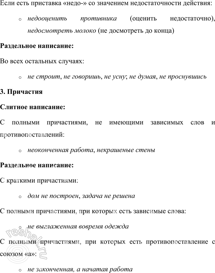 Решение задачи: 648. Объясните правописание не с различными частями речи. Подумайте, каким принципом орфографии определяются эти написания. 1. Голос был неглуп, не правда ли?