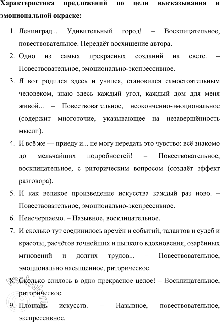 Решение задачи: 65. Прочитайте текст. Ленинград... Удивительный город! Одно из самых прекрасных созданий на свете. Я вот родился здесь и учился, становился самостоятельным человеком, знаю здесь каждый угол, каждый дом для меня живой...