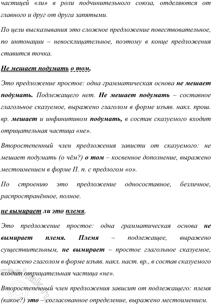 Решение задачи: 661. Прочитайте текст. Согласны ли вы с рассуждениями латвийского поэта И. Зиедониса? Самый серьёзный и самый консервативный из знаков препинания — точка.