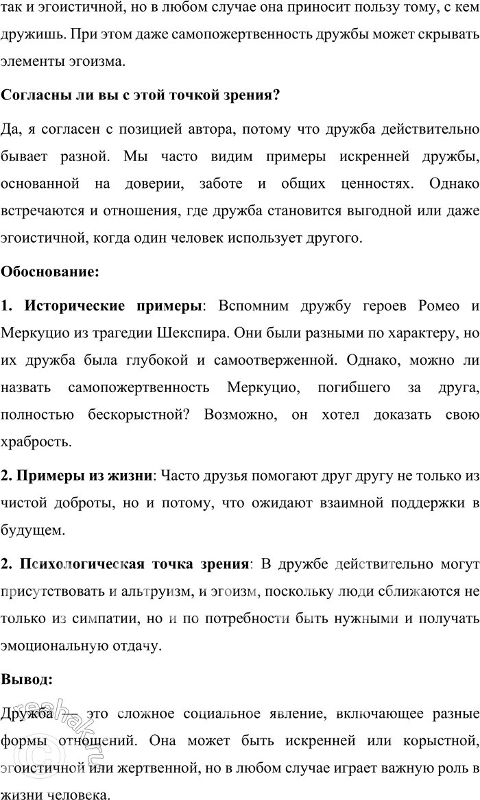 Решение задачи: 672. Прочитайте текст. Дружба! Сколько различий в ней. Дружба в труде. Дружба в революционной работе, дружба в долгом пути, солдатская дружба...