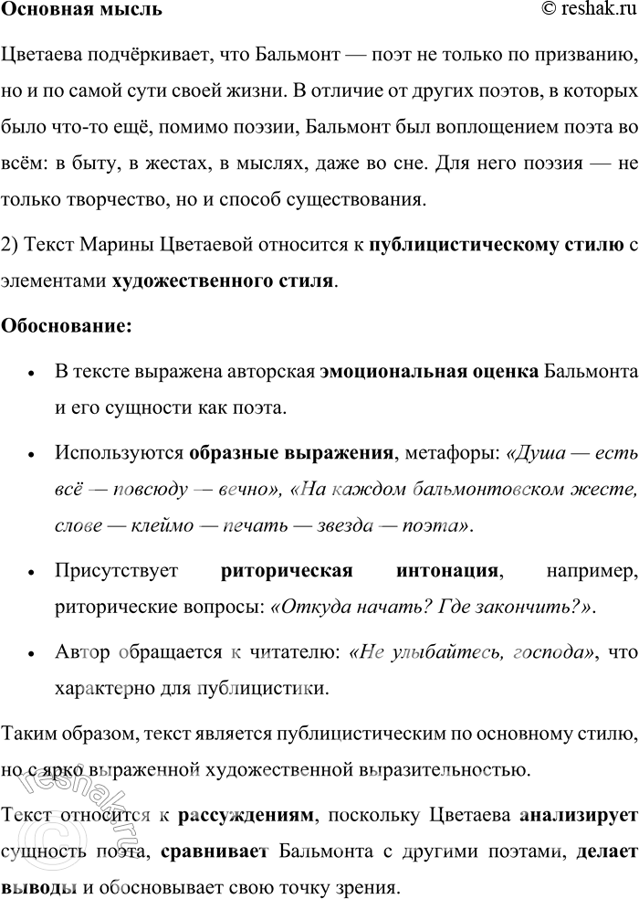 Решение задачи: 676. Прочитайте текст. Трудно говорить о такой безмерности, как поэт. Откуда начаться? Где кончить? И можно ли вообще начинать и кончать, если то, о чём я говорю: