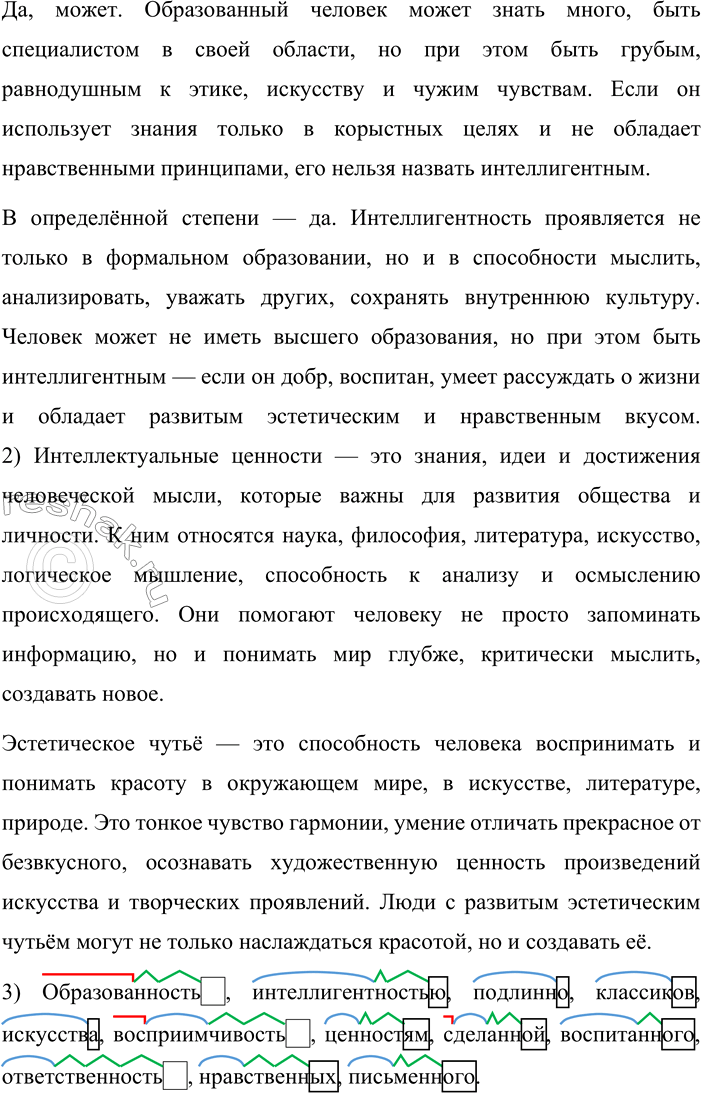 Решение задачи: 70. Прочитайте текст. Определите его тему, тип и стиль речи. Найдите ключевые слова. Образованность нельзя смешивать с интеллигентностью. Образованность живёт старым содержанием, интеллигентность — созданием нового и осознанием старого как нового.