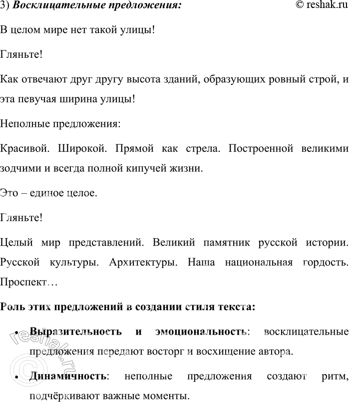 Решение задачи: 72. Прочитайте текст. Определите его тему. В целом мире нет такой улицы! Красивой. Широкой. Прямой как стрела. Построенной великими зодчими и всегда полной кипучей жизни.