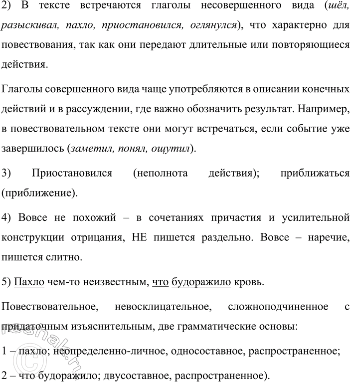 Решение задачи: 86. Определите тему текста, тип и стиль речи. Дело было так. Тщательно и старательно шёл Бим по лугу челноком, разыскивая разбросанный сыр, и вдруг среди разных запахов трав, цветов, самой земли и реки ворвалась струя воздуха, необычная и волнующая: