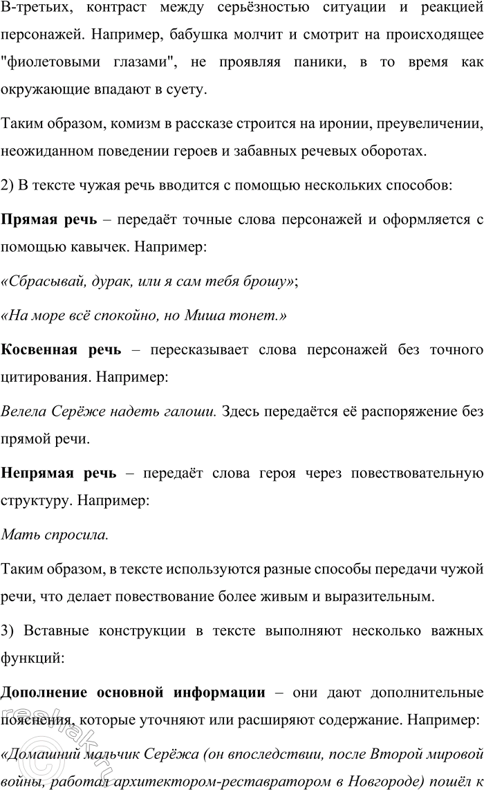 Решение задачи: 88. Прочитайте текст. Определите его тему, тип и стиль речи. Обоснуйте свой ответ. Был в Куоккале один случай, который «прославил» нас с братом среди всех дачников.