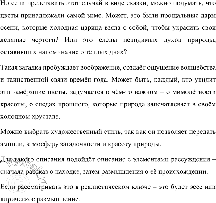Решение задачи: 90. Прочитайте текст. Неожиданно мне приходит на память рассказ штурмана одного из ледоколов о том, что, пробиваясь сквозь Финский залив, он увидел на льду замёрзшую охапку простых полевых цветов.