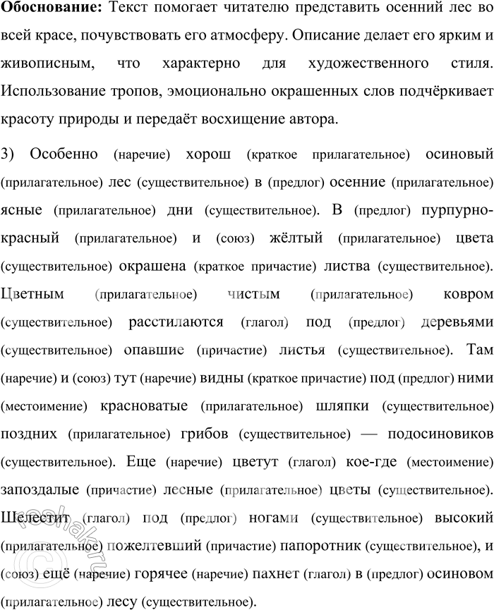Решение задачи: 96. Спишите текст и обозначьте морфемы в знаменательных словах. Особенно хорош осиновый лес в осенние ясные дни. В пурпурно-красный и жёлтый цвет окрашена листва.