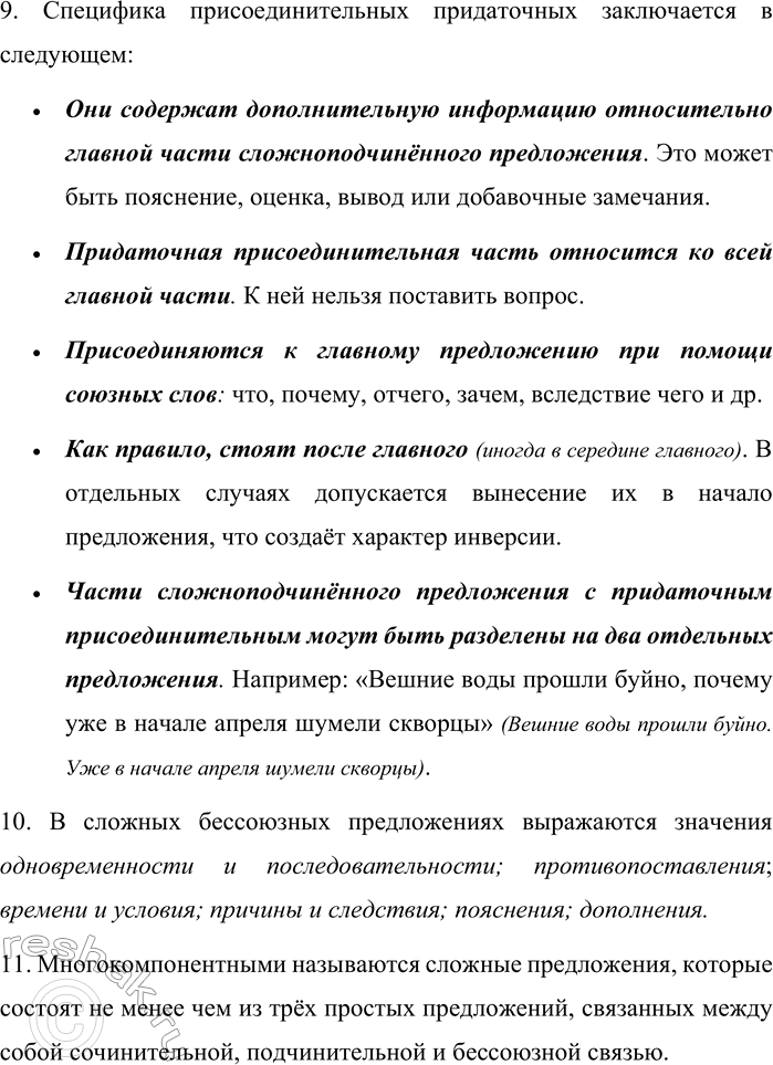 Решение задачи: 1. Назовите основные типы сложных предложений. Основные типы сложных предложений: союзные и бессоюзные. Союзные делятся на сложносочинённые и сложноподчинённые. 2. Какие союзы выражают основные значения сложносочинённых предложений?