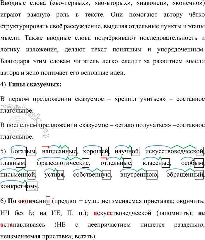 Решение задачи: 115. Прочитайте текст Д. С. Лихачёва. И вот сразу же по окончании университета я решил учиться писать и систему придумал сам.