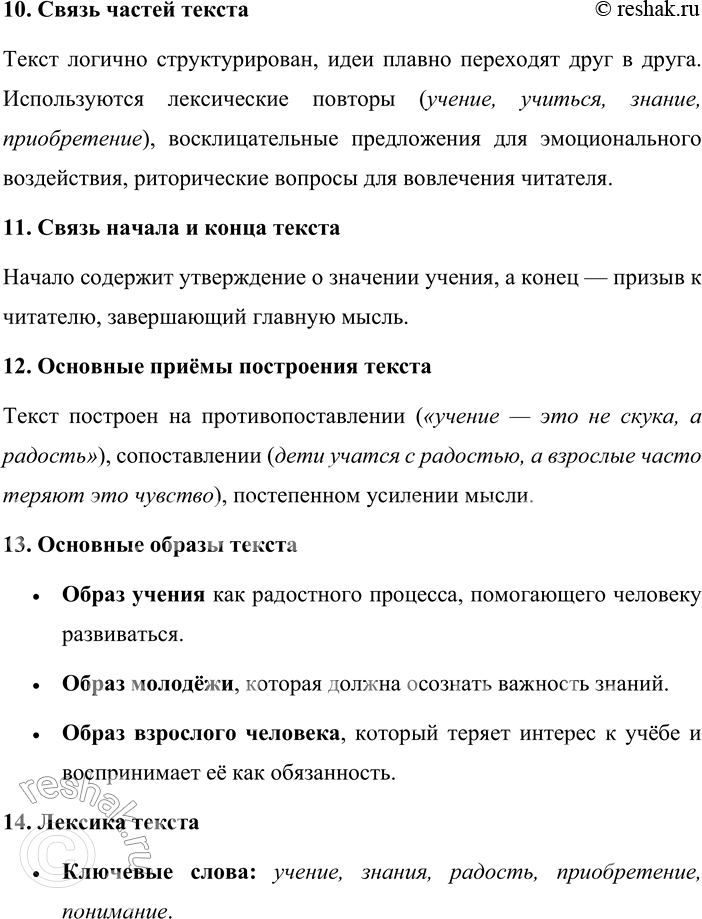 Решение задачи: 163. Прочитайте обращение Д. С. Лихачёва к молодёжи «Любите учиться» (см. § 33). Произведите анализ текста. Анализ текста Д. С. Лихачёва «Любите учиться» 1.