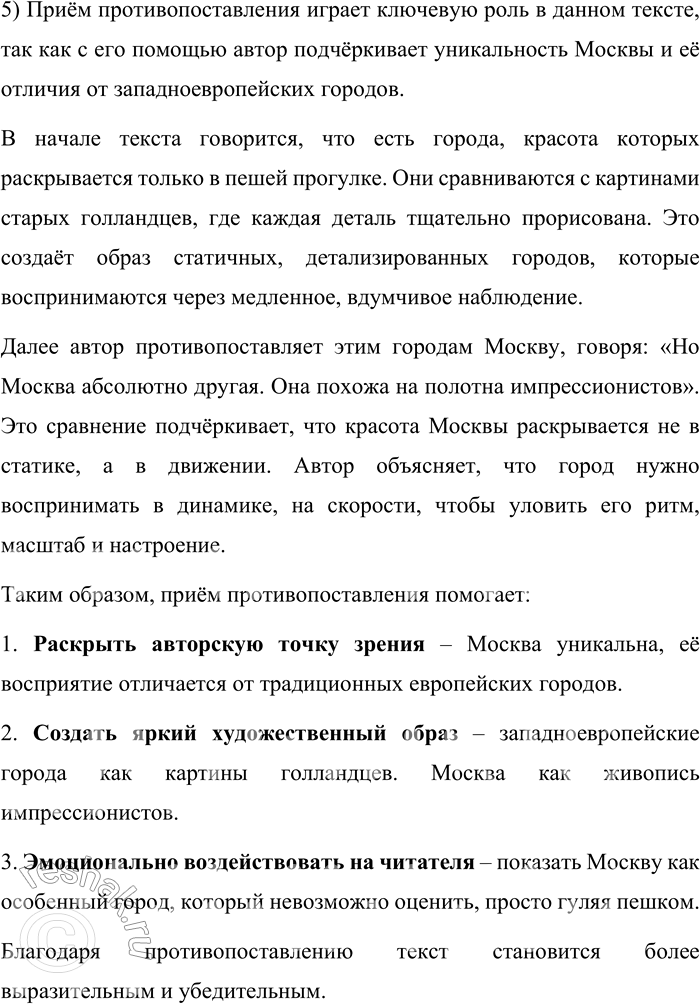 Решение задачи: 168. Прочитайте текст. Как я любил этот город с его широкими проспектами! По ним счас(?)ливый обладатель автомобиля катил куда (то), из-редк..