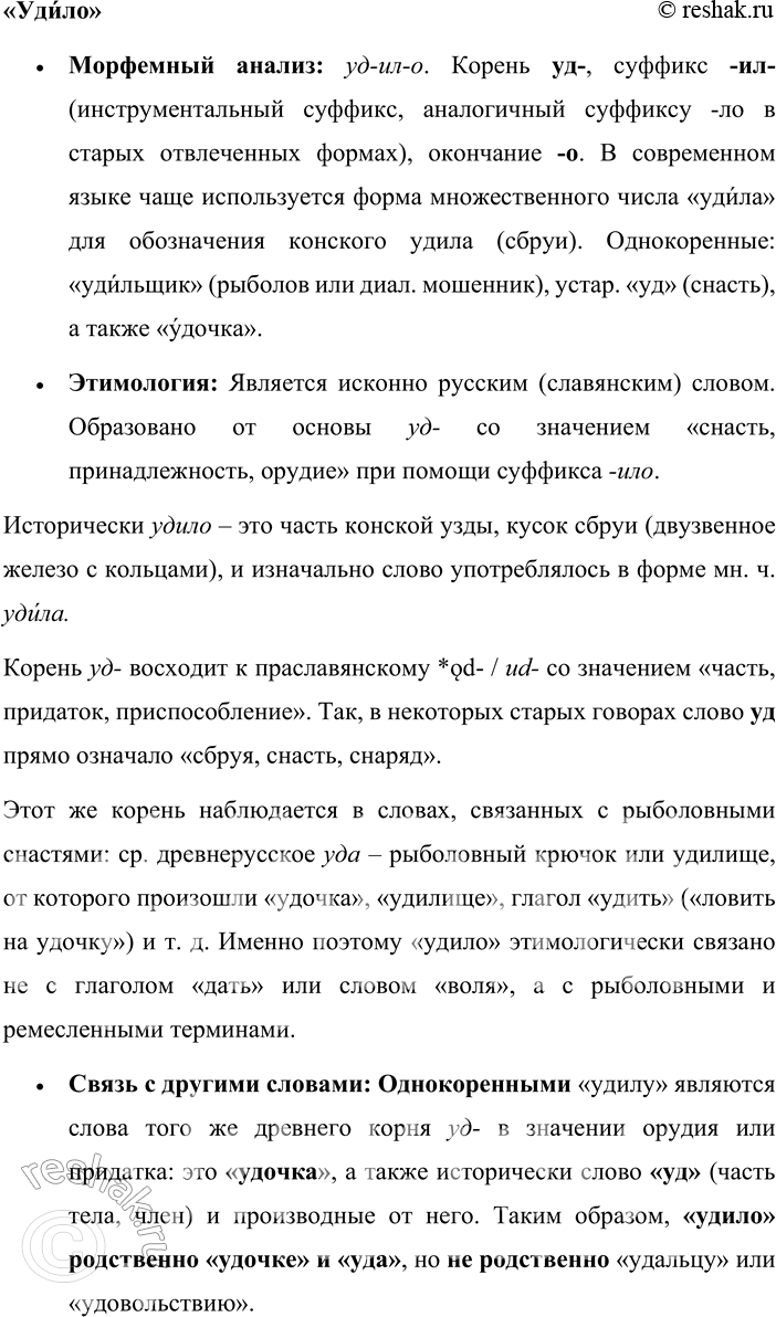 Решение задачи: 173. Прочитайте текст. Обратите внимание на выделенные слова. — Отдыхайте, набирайтесь сил. А ты, красноголовый маг... или волхв, вслушивайся в слова!