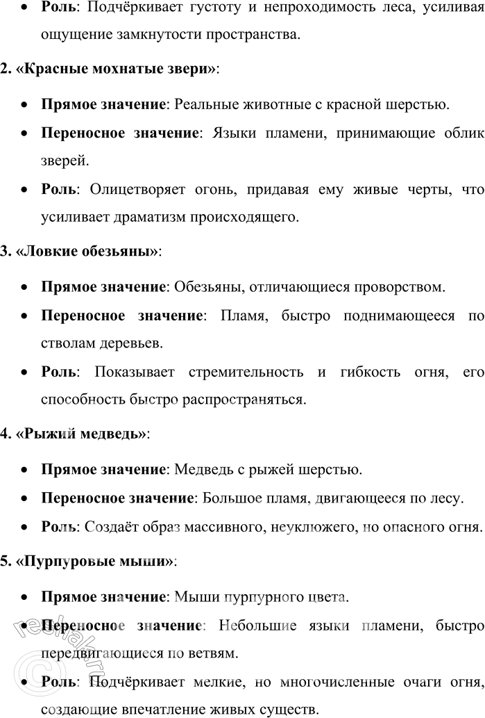 Решение задачи: 179. Найдите в отрывке из очерка М. Горького «Пожары» синонимы, обозначающие красный цвет. Попробуйте определить, чем отличаются эти синонимы по значению.