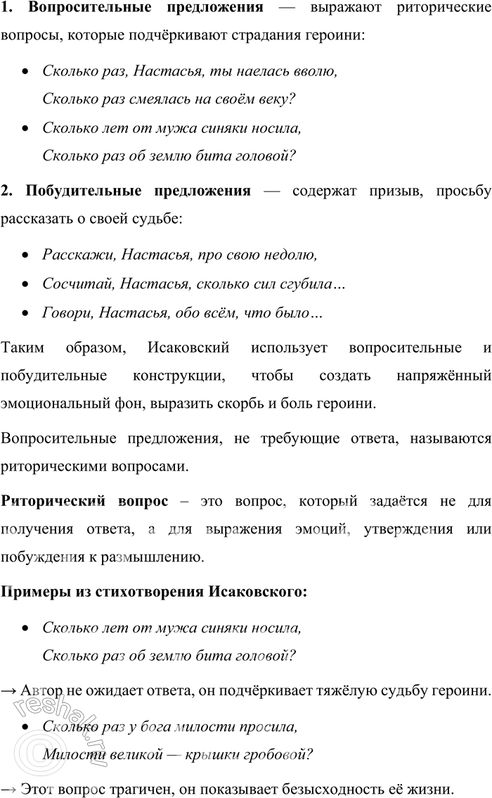 Решение задачи: 188. Спишите фрагмент стихотворения М. В. Исаковского. Не тебе ль, Настасья, говорили строго, Что на белом свете всё предрешено, Что твоя дорога — с печки до порога, Что другой дороги бабам не дано?