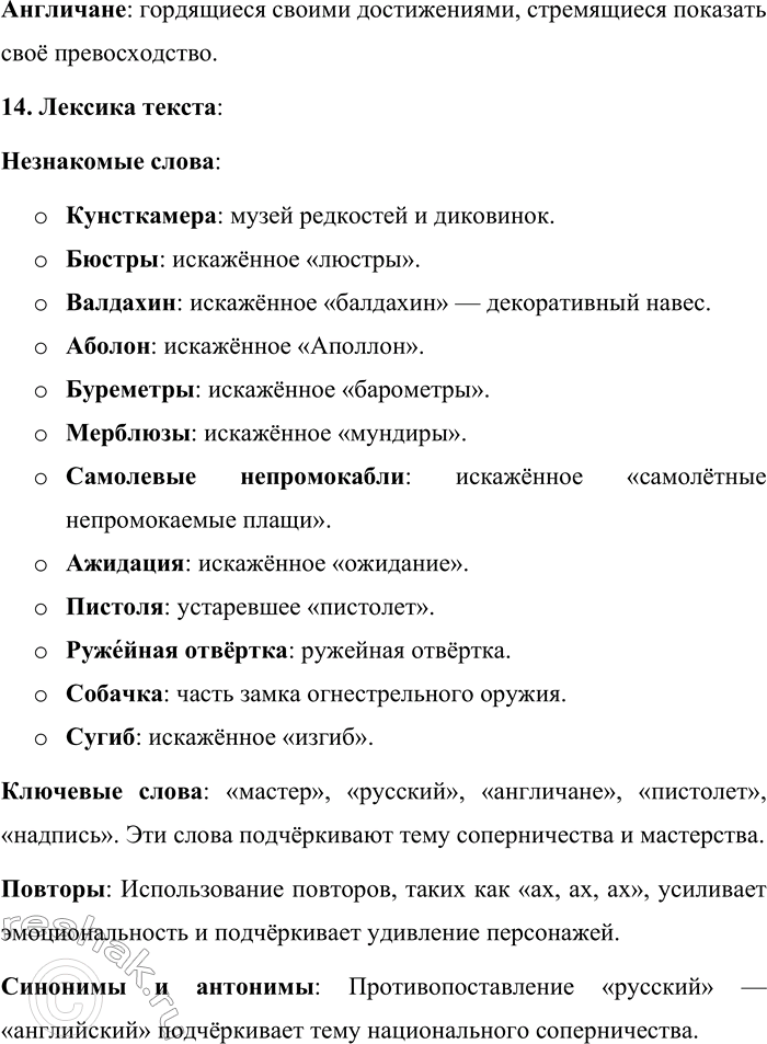 Решение задачи: 224. Прочитайте фрагмент сказа Н. С. Лескова «Левша (Сказ о тульском косом Левше и о стальной блохе)». На другой день поехали государь с Платовым в кунсткамеры.
