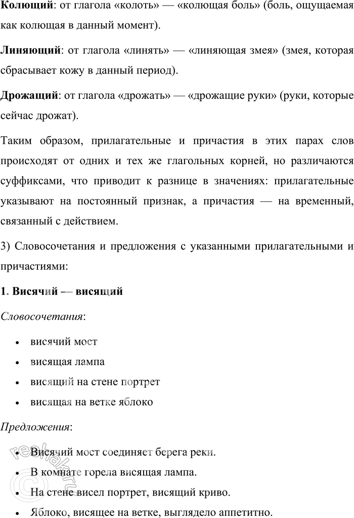 Решение задачи: 231. Сравните слова. Висячий — висящий. Горячий — горящий. Живучий — живущий. Лежачий — лежащий. Стоячий — стоящий. Колючий — колющий.