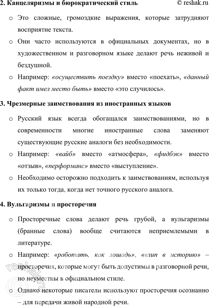 Решение задачи: 240. Прочитайте отрывок из повести К. Г. Паустовского «Золотая роза». Злоупотребление местными словами обычно говорит о незрелости и недостаточной художественной грамотности2 писателя2.