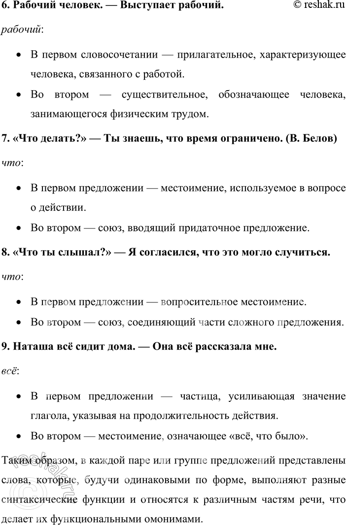 Решение задачи: 351. Найдите функциональные омонимы в словосочетаниях и предложениях, объединённых в группы. 1. Лицо её было грустно. — Она пела грустно. — Мне грустно.