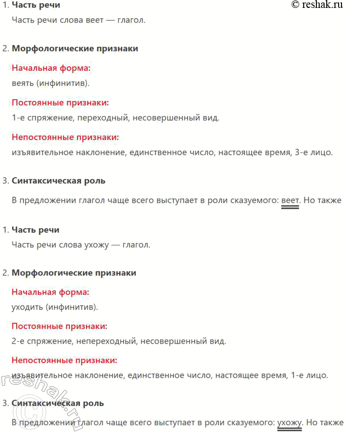 Решение задачи: 357. Прочитайте стихотворение Я. В. Смелякова. Если я заболею, к врачам обращаться не стану. Обращаюсь к друзьям (не сочтите, что это в бреду):
