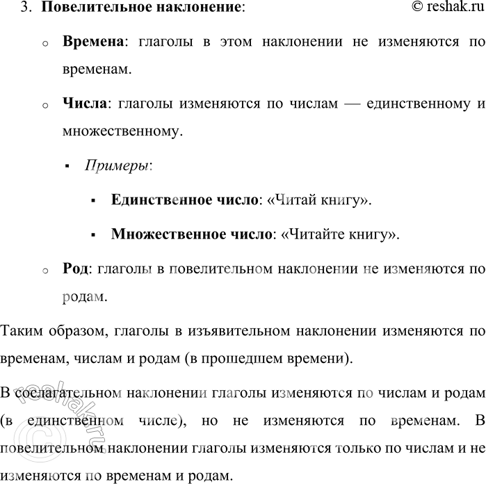 Решение задачи: 358. Определите в стихотворных строчках формы наклонений глаголов. 1. Не бойтесь бурь! Пускай ударит в грудь Природы очистительная сила! (Н. Заболоцкий) 2.
