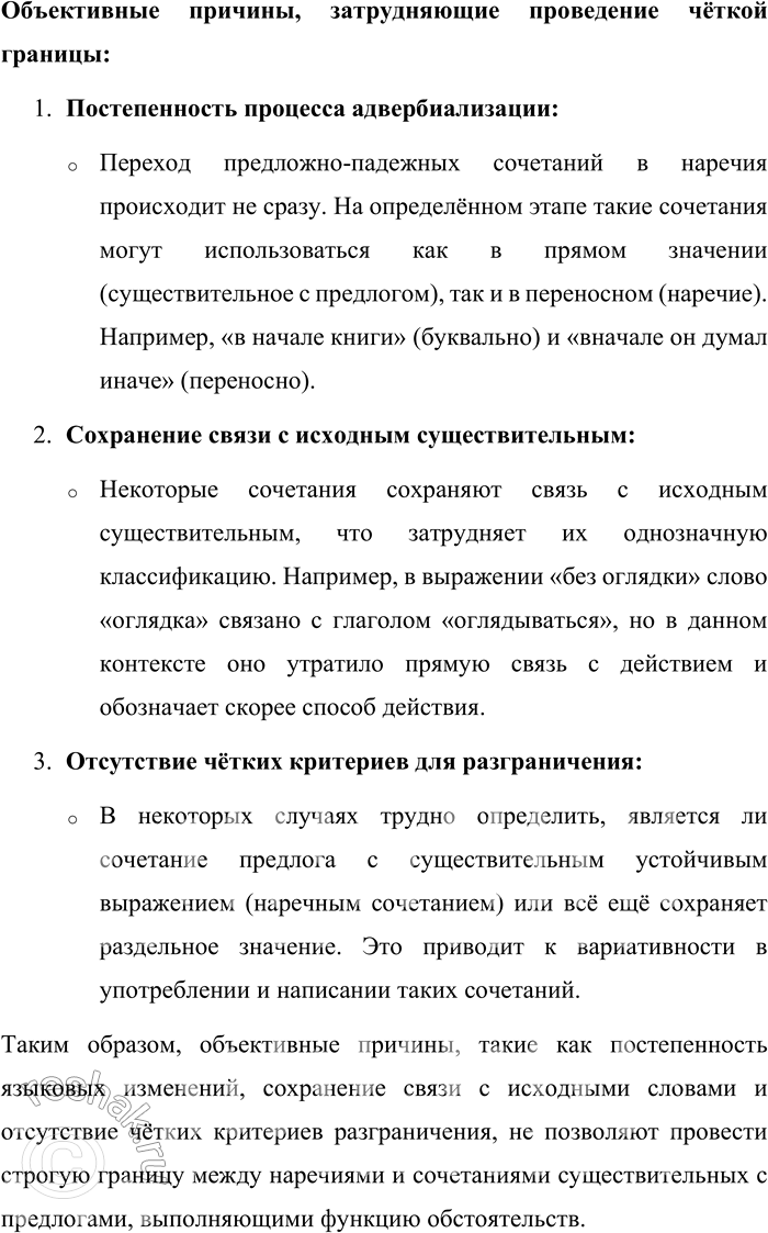 Решение задачи: 368. Определите, какими частями речи выражены в предложениях обстоятельства. 1. Ранним утром я возвращался с дальнего глухариного тока. (И. Соколов-Микитов) 2.