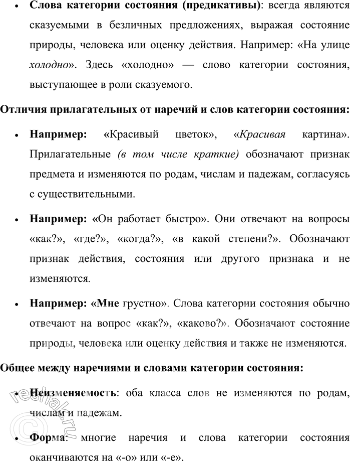 Решение задачи: 369. К каким частям речи относятся выделенные функциональные омонимы, т. е. родственные по происхождению слова, которые звучат одинаково, но относятся к разным частям речи?